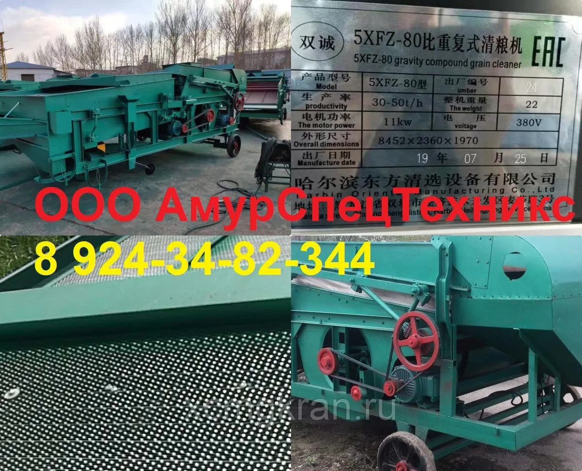 Зерноочистительная машина 5xfz-150