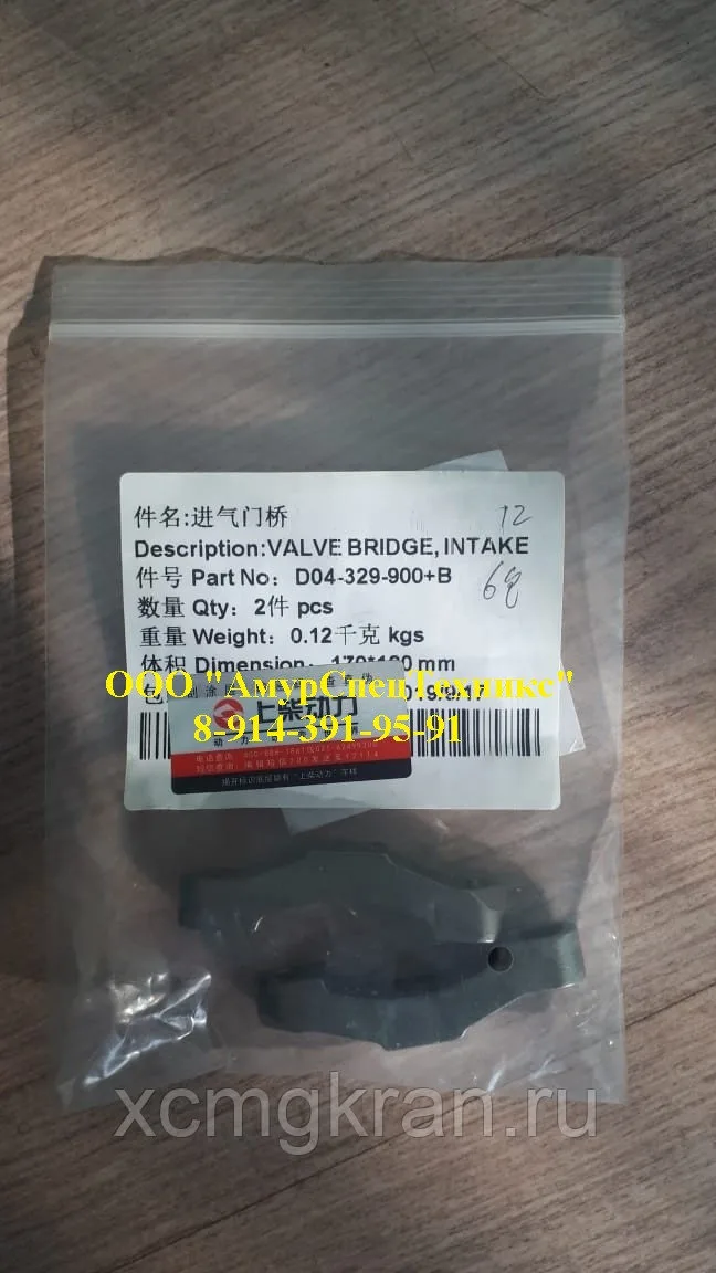 Упор впускного клапана газораспределительной системы двигателя Shanghai(D04-329-900+B)