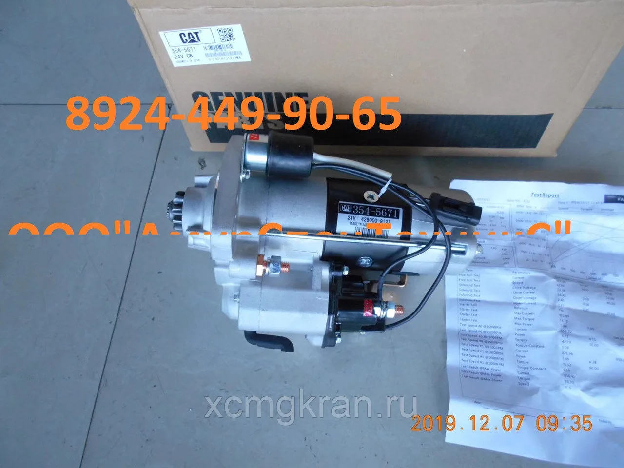 Стартер (starter) Caterpillar C7.1 — изображение 2