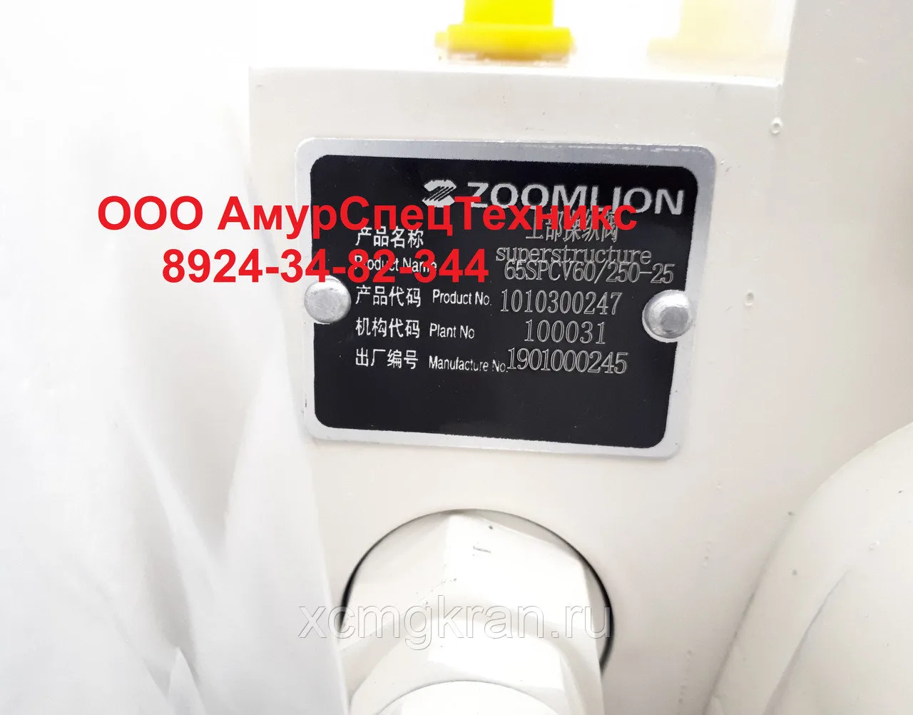 Гидрораспределитель автокрана ZOOMLION 1010300247 — изображение 2