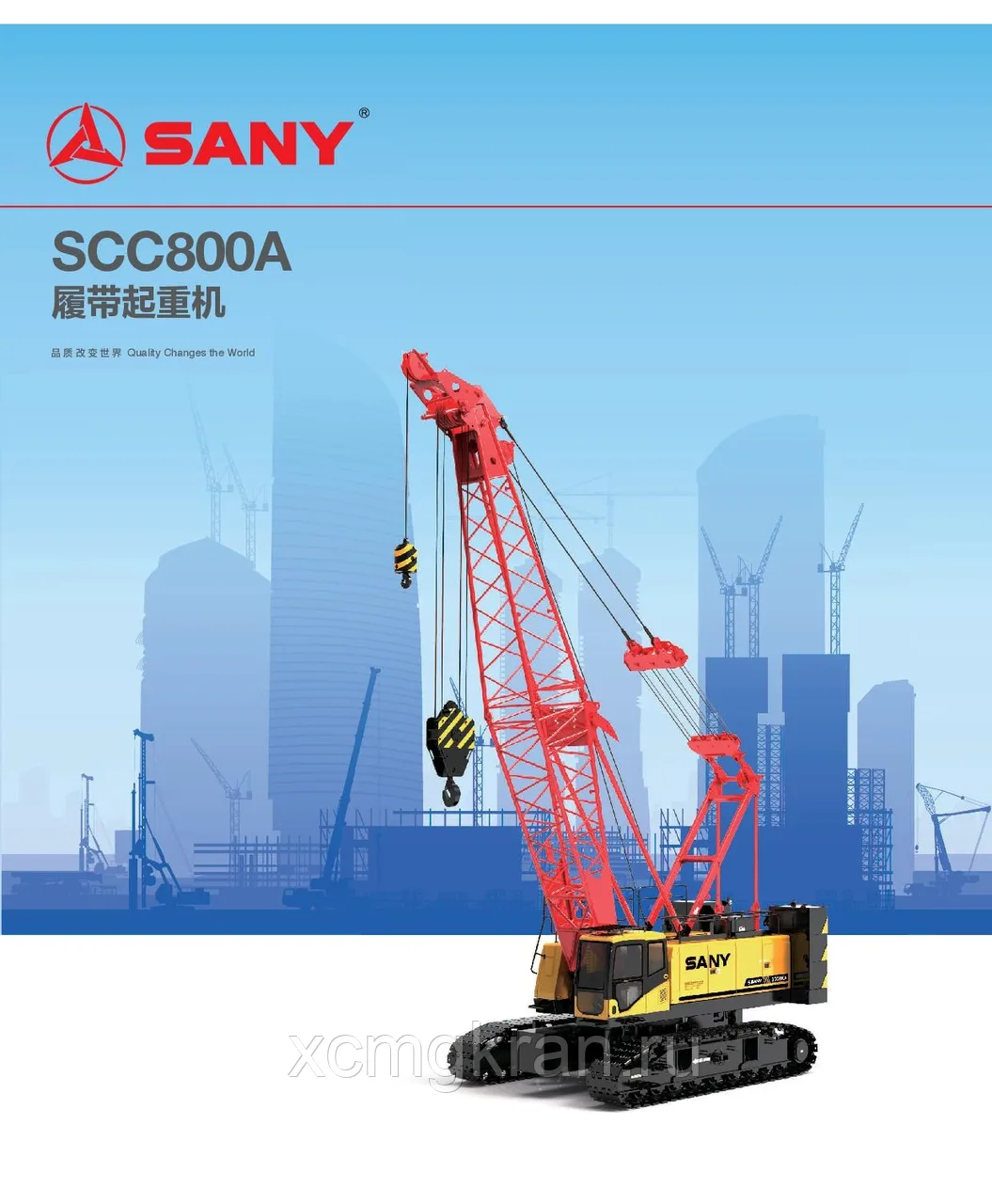Гусеничный кран SANY SCC800С