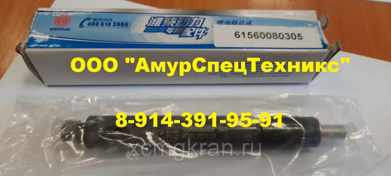 Форсунка для двигателя WD615
