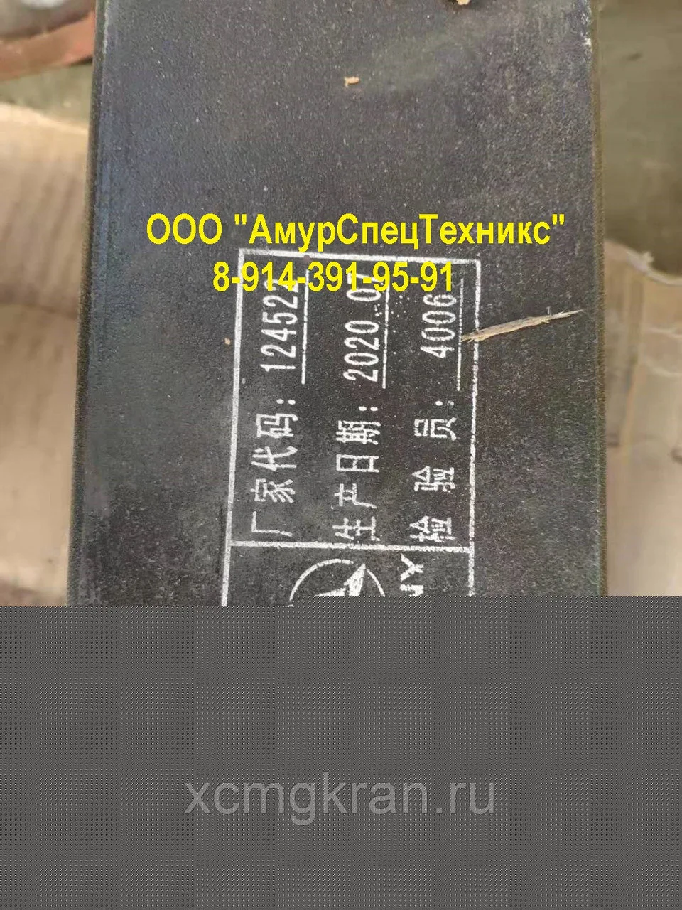 Коренной лист Sany QY25C — изображение 3
