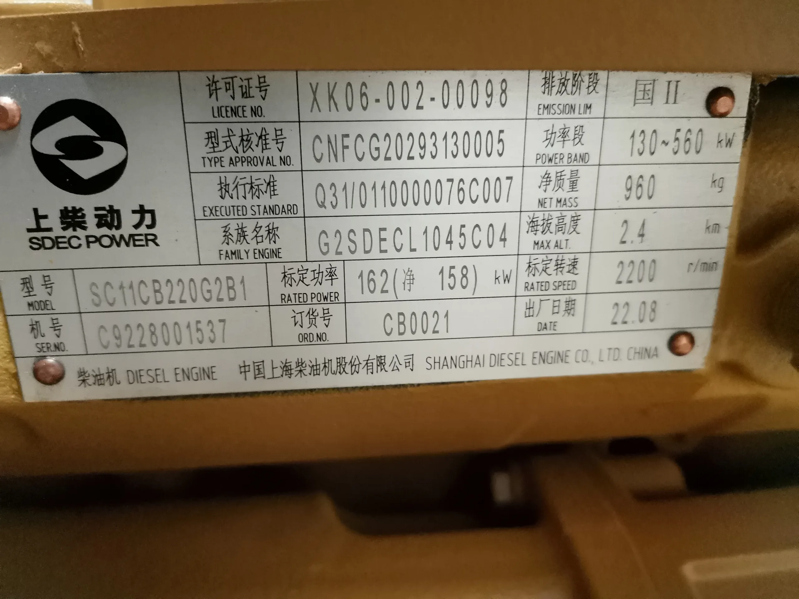 Двигатель Shanghai SC11CB220G2B1 бирка
