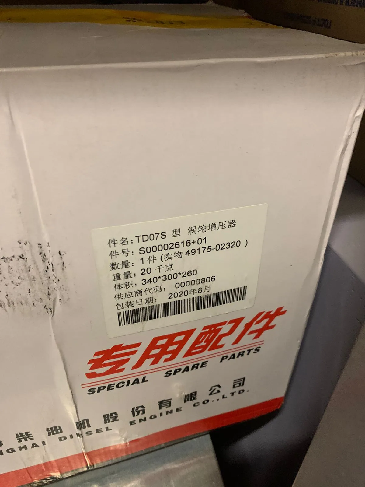 Турбокомпрессор двигателя Shanghai TD07S/S00002616+01 — изображение 2