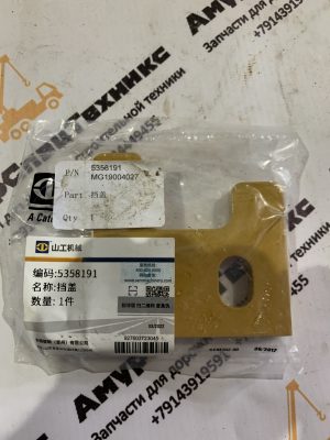 Кронштейн направляющей MG19004027/ 5358191 Sem 919, 921 — изображение 3