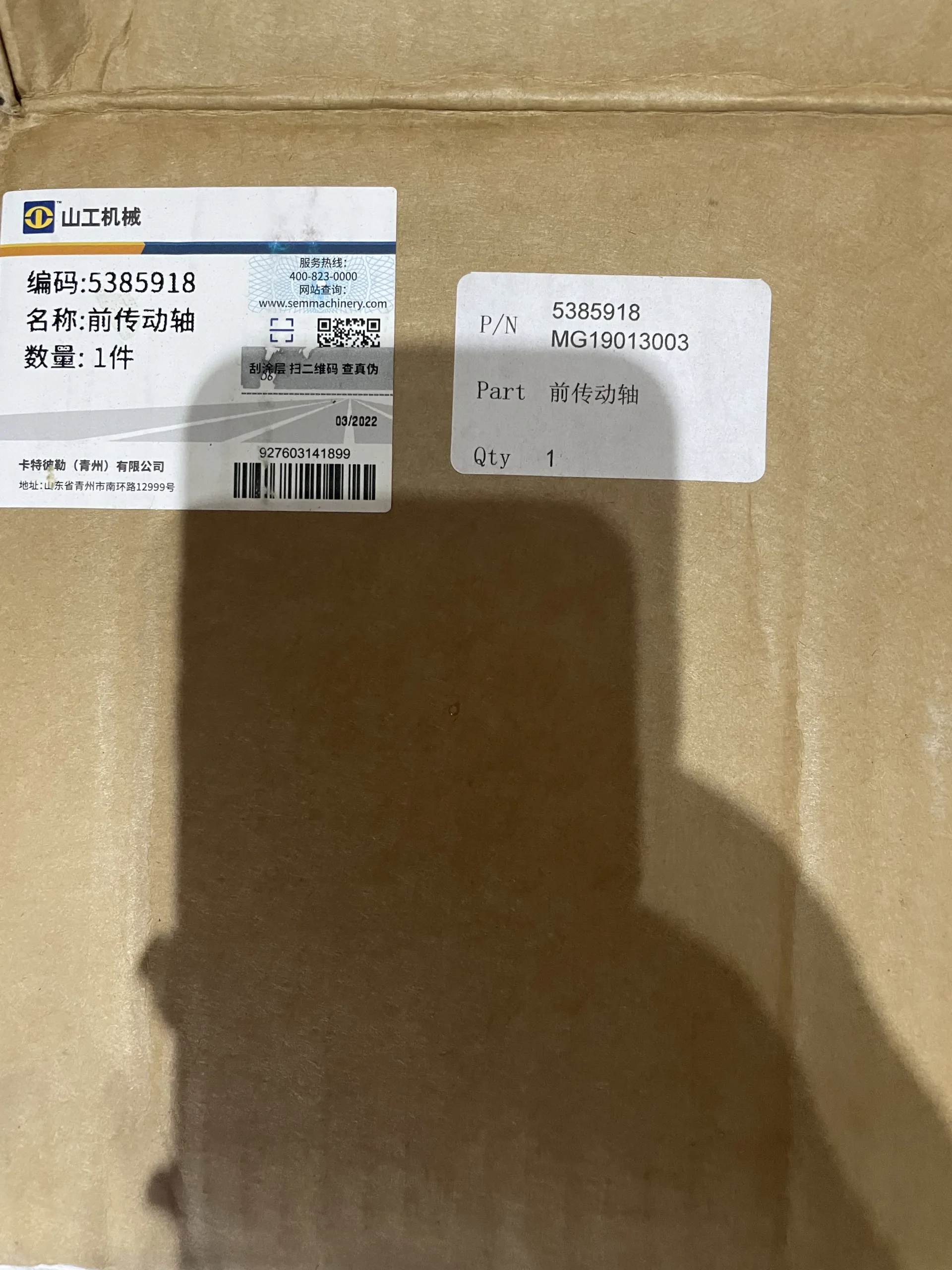 Front Drive Shaft Кардан привода MG19013003 / 5385918 Sem 919, 921
