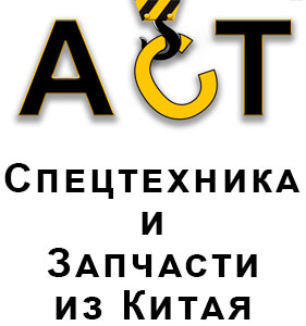 АмурСпецТехникс — профессиональная забота о вашей спецтехнике!